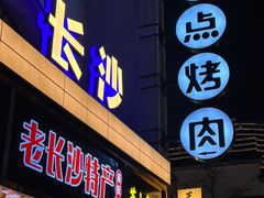 景点-太平老街