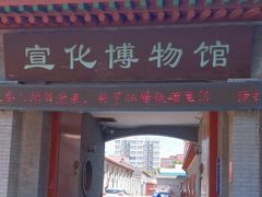 -宣化博物馆