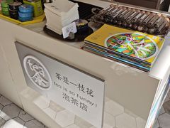 -茶是一枝花泡茶店