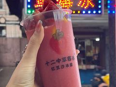 -十二中草莓冰·红豆沙冰屋(十二中店)