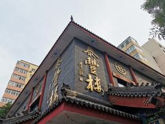 门面-泰丰楼(前门西大街店)