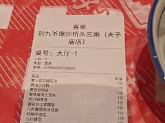 -荆九爷爆炒桥头三嫩(夫子庙店)