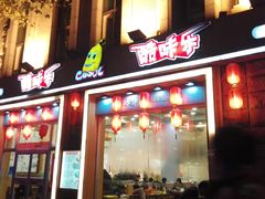 -酷味乐智选餐厅(斜土路店)