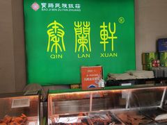 -宝鸡民族饭庄(英达路店)