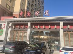 -名都饭店