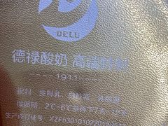 -德禄酸奶(莫家街店)