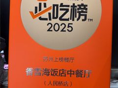 -香雪海饭店中餐厅(人民桥店)