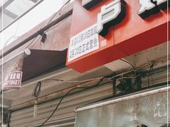 门面-雲记卢妈冷锅串串(中道街总店)