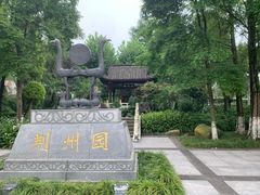 -重庆园博园