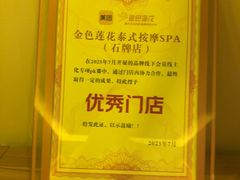 -金色莲花泰式按摩SPA(石牌店)