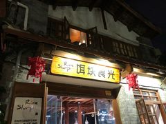 -饵块食光·云南有机手作饵块