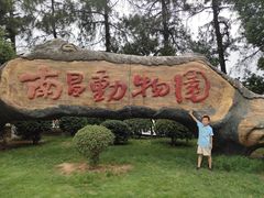 -南昌动物园