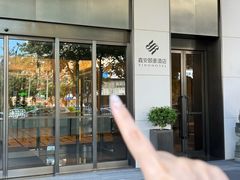 -守田肩颈·推拿SPA(颐豪旗舰店)
