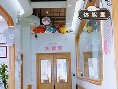-菲司迪托育园(蛇口店)