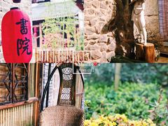 -驿舍·民國老营房院子私房菜(科学会堂店)