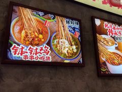 -乐山鲜知味钵钵鸡(奎星楼店)
