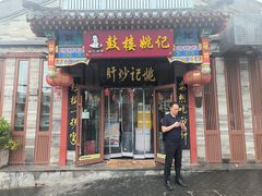 -姚记炒肝店(鼓楼店)