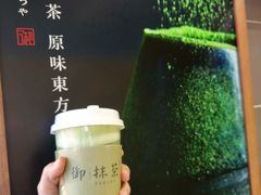 -御抹茶