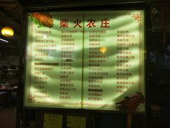 菜单-柴火农庄(东海路店)
