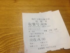 iphone_upload_pic-端仕小锅(文林街店)