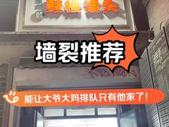 -天泽祥·鼓楼馒头(鼓楼店)