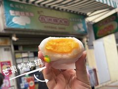 -澳门长洲糯米糍(柯打苏沙街店)