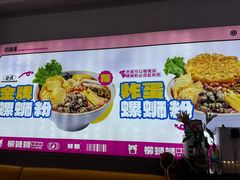 -柳蛳蛳螺蛳粉(朱辛庄TBD店)