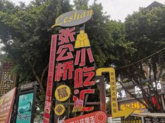 -张公桥美食街