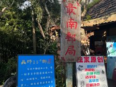 -亚龙湾热带天堂森林公园