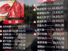 -宝轩渔府·老字号海鲜·正宗津菜(水上店)