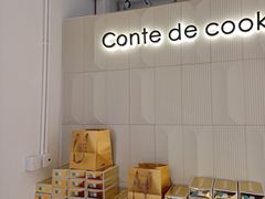 -曲奇童话(尖沙咀店)