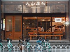 -火山屋台(新街口创始店)
