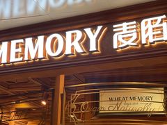 -麦陌(正弘城店)
