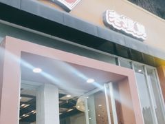 门面-老娘舅餐厅(黄龙体育中心店)