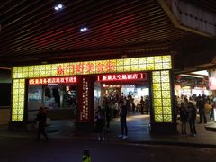 门面-东门町美食街