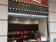 -沈大成(南京东路店)