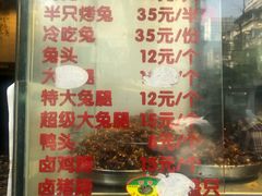 -老黄记手撕烤兔(玉林街店)