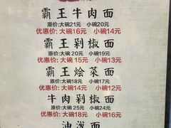 -王菊面馆(总店)