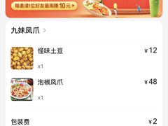 -嘉州九妹凤爪(乐山总店)