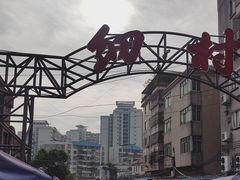 -细村农贸综合市场