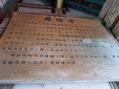 -五台山风景名胜区-罗睺寺