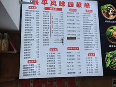 -云平风味园(护国路店)