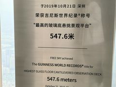 -平安金融中心云际观光层