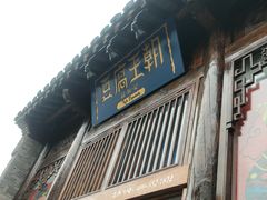 门面-品腐记·豆腐王朝(老门东总店)