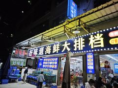 -好味道海鲜大排档·老字号(巽寮湾海鲜市场店)