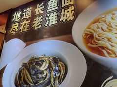 -老淮城·长鱼面(河下古镇店)