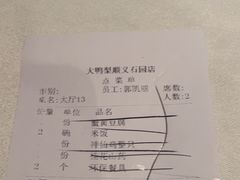 -大鸭梨烤鸭(顺义石园店)