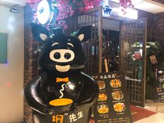 -猪啊牛呀羊啊铜盘烤肉(正大广场店)