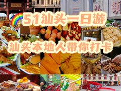 -汕头市小公园