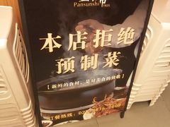 -盘飧市(春熙路店)